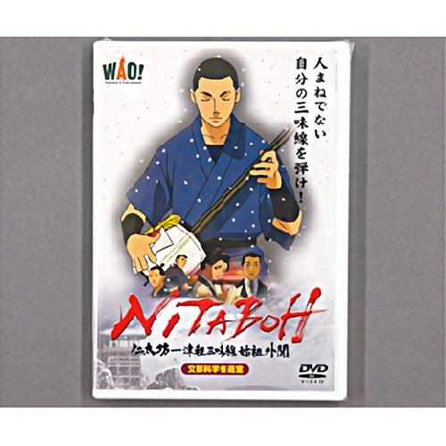 DVD（NITABOH）｜ワオショップ