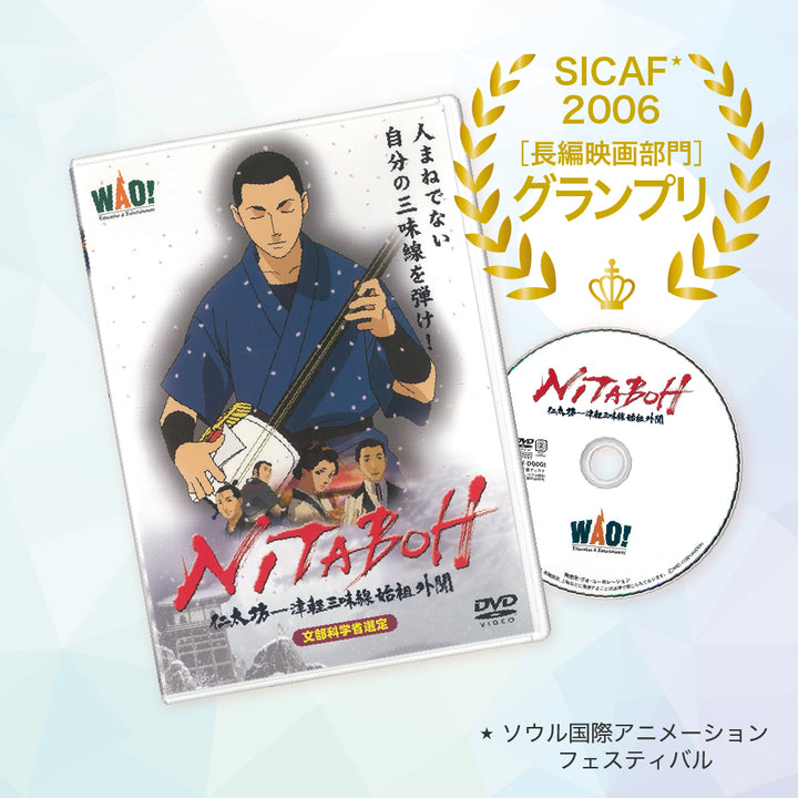 DVD(NITABOH)