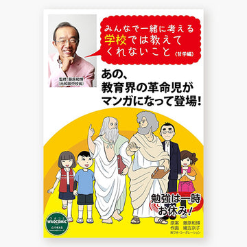 みんなで一緒に考える学校では教えてくれないこと（哲学編）