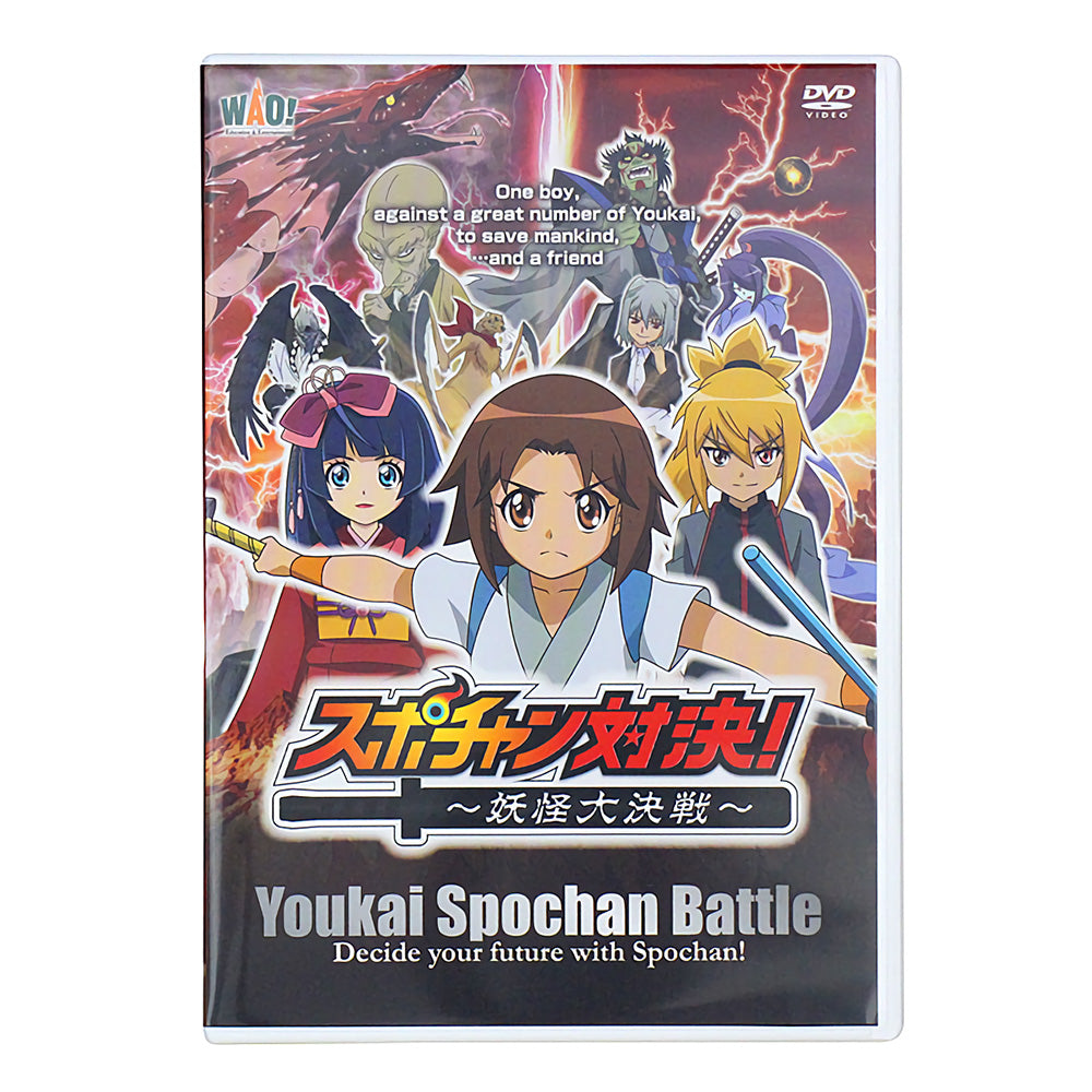 英語字幕版DVD『Youkai Spochan Battle』
