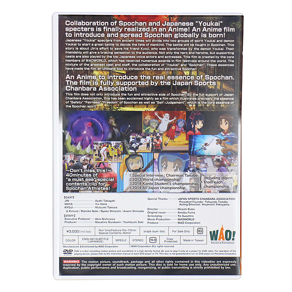 英語字幕版DVD『Youkai Spochan Battle』｜ワオショップ