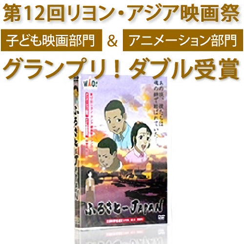 DVD（ふるさとJAPAN）｜ワオショップ