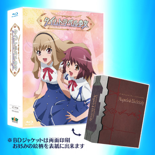 タイムトラベル少女 ソロ Blu-ray Box