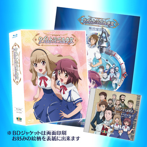 タイムトラベル少女 #スタイリッシュ Blu-ray Box+サントラCD+設定資料集