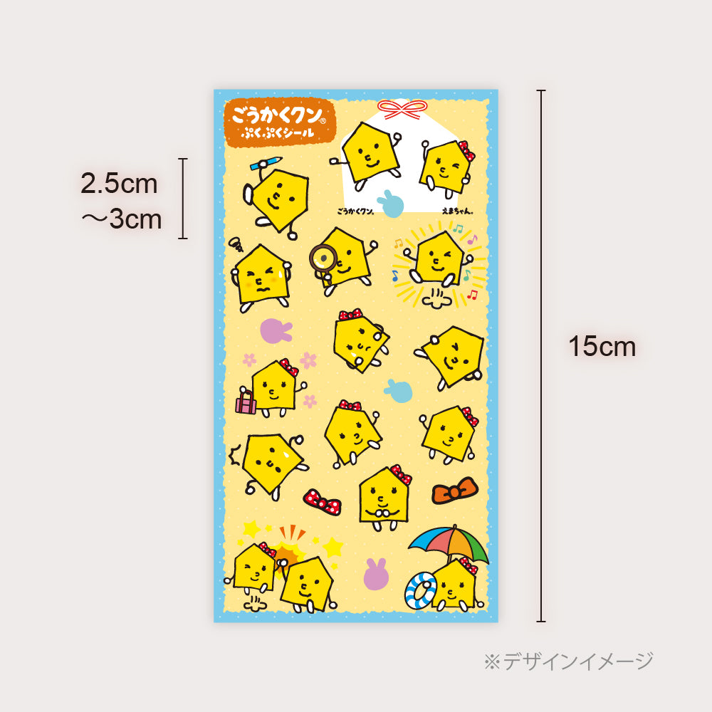 ごうかくクン ぷくぷくシールA｜ワオショップ