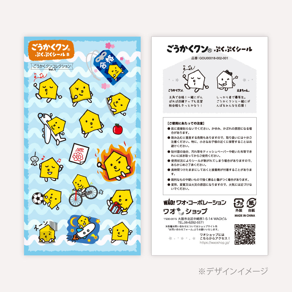 ごうかくクン ぷくぷくシールB
