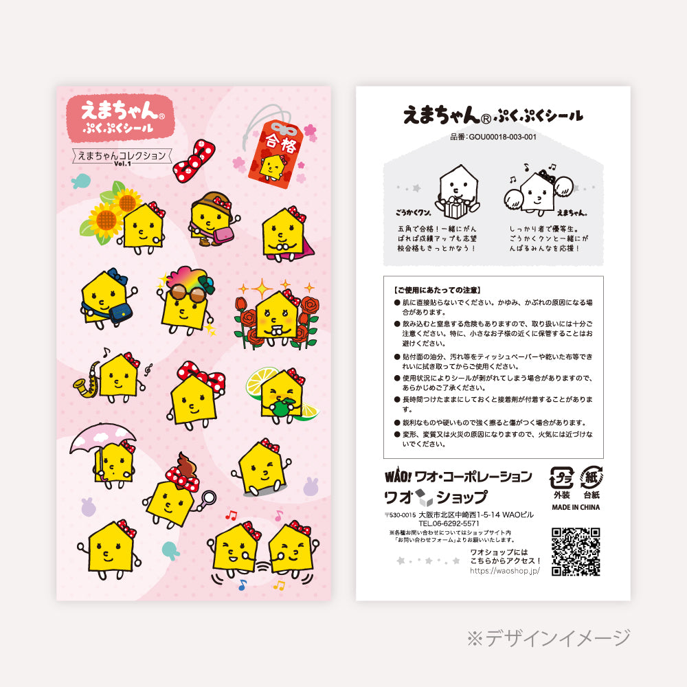 ごうかくクンぷくぷくシールＣ_えまちゃん