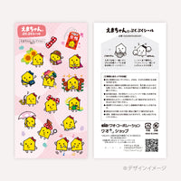 ごうかくクンぷくぷくシールＣ_えまちゃん