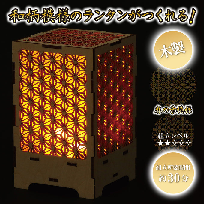 木製和柄ランタンクラフトキット_麻の葉