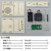 木製ラジオ組立キット