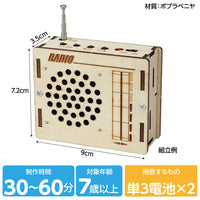 木製ラジオ組立キット