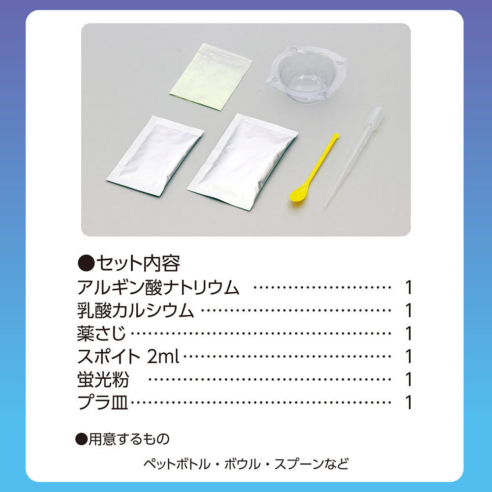 光る！つかめる！不思議な水！
