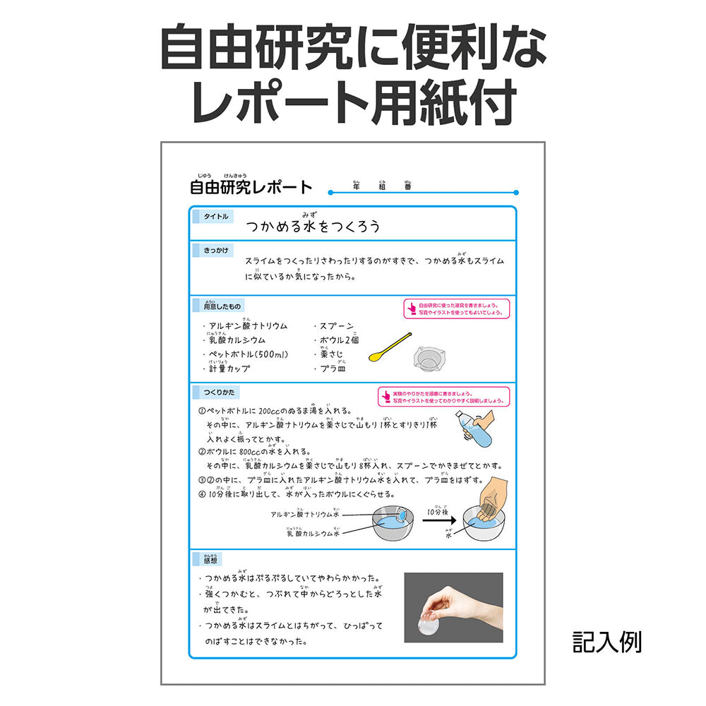 光る！つかめる！不思議な水！