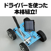 ソーラーミニカー組立キット