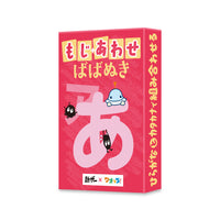 勉ゲー×ワオっち！　もじあわせばばぬき