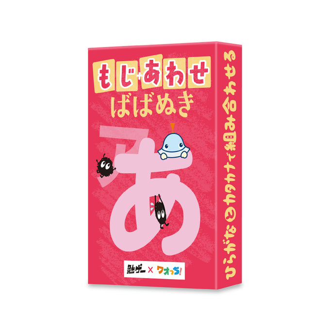 勉ゲー×ワオっち！　もじあわせばばぬき