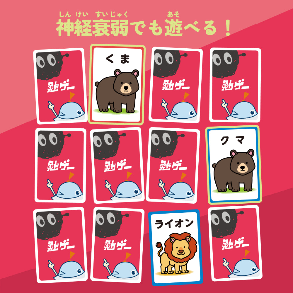 勉ゲー×ワオっち！　もじあわせばばぬき