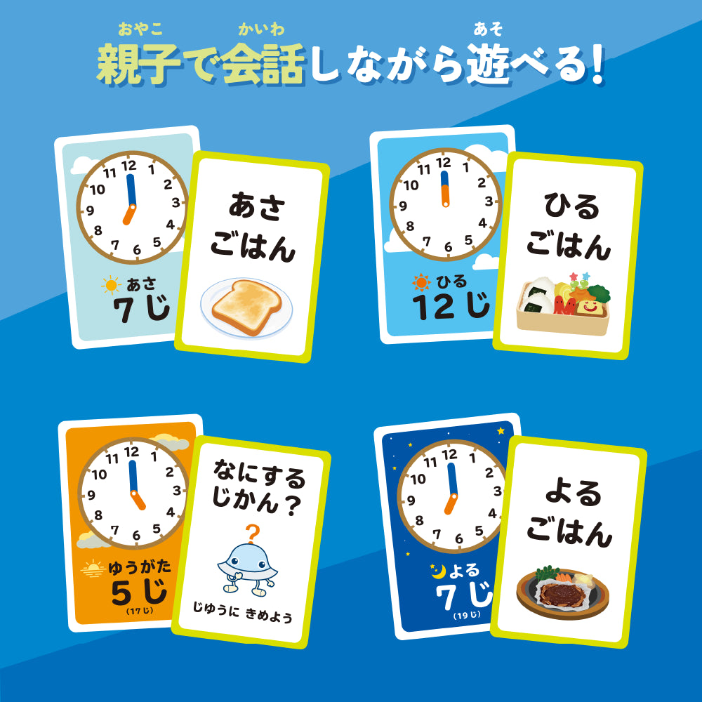 勉ゲー×ワオっち！　とけいならべ