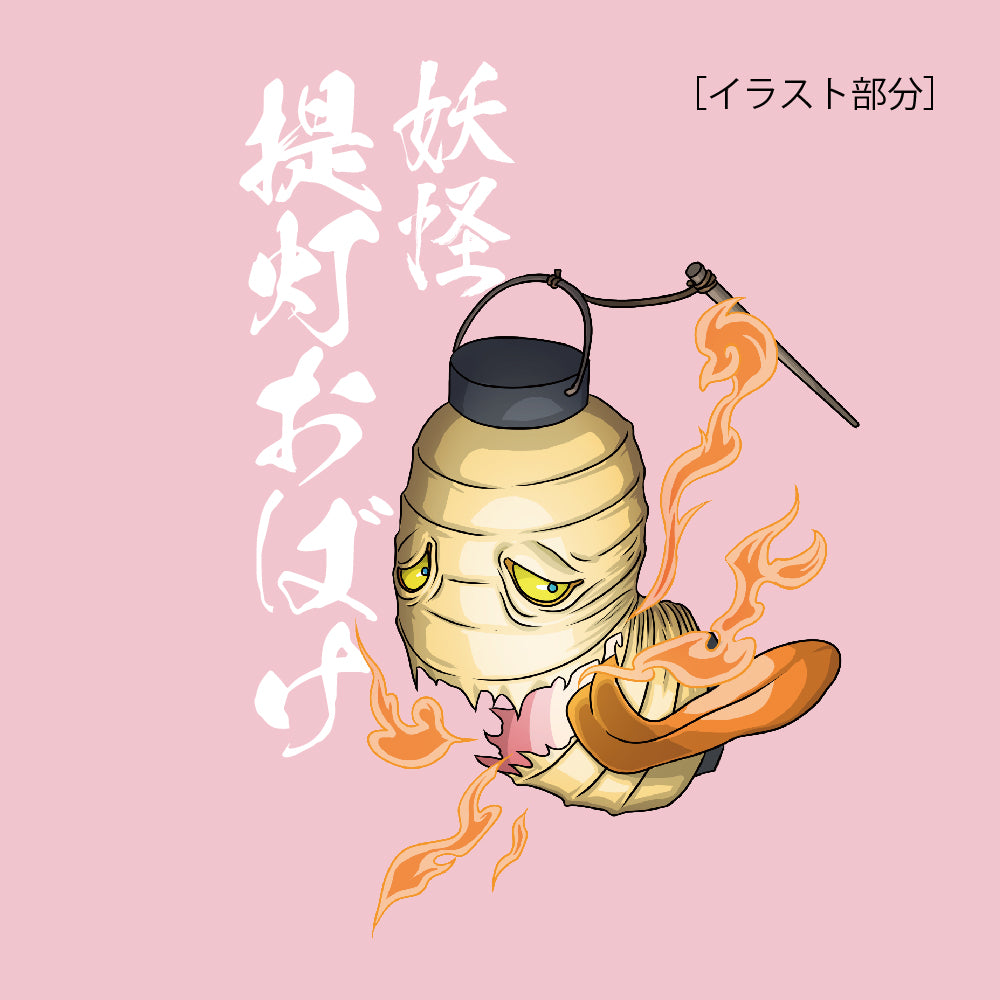 妖怪Tシャツちょうちんお化け_フロントプリント_BL｜ワオショップ