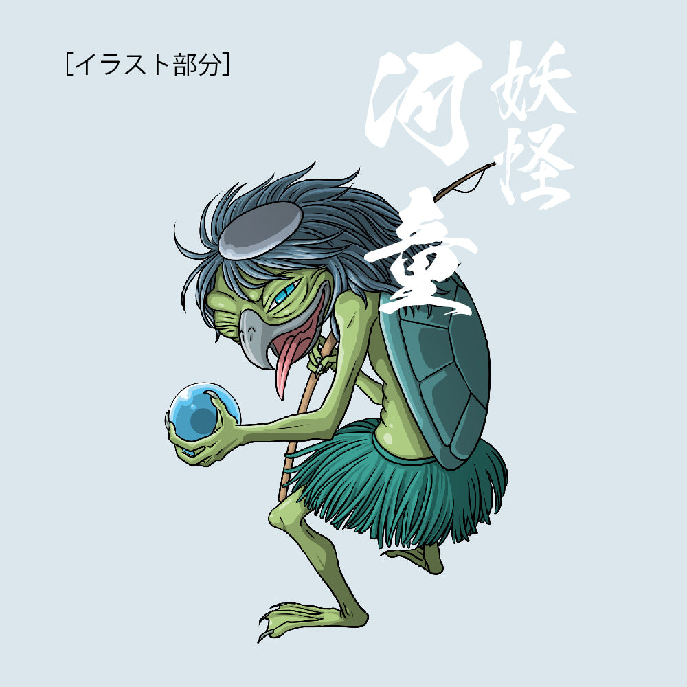 河童 妖怪Tシャツ河童_フロントプリント_BL｜ワオショップ