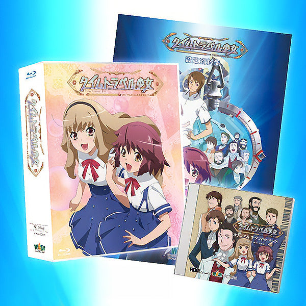 タイムトラベル少女 #スタイリッシュ Blu-ray Box+サントラCD+設定資料集